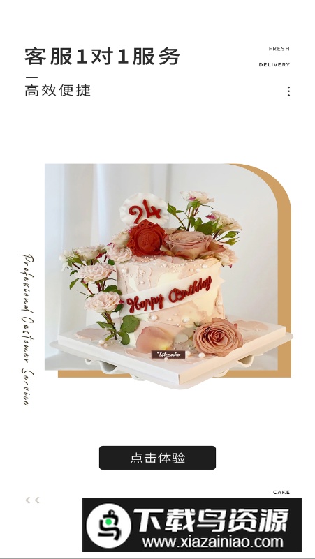 Tikcake蛋糕app客户端截图2