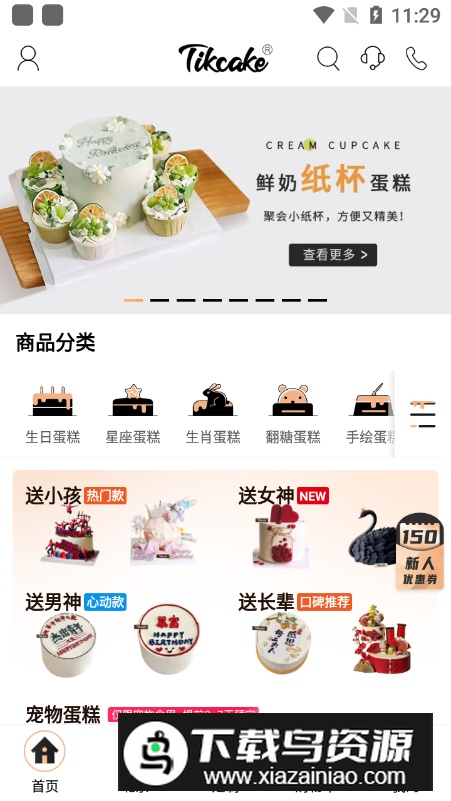 Tikcake蛋糕app客户端截图3