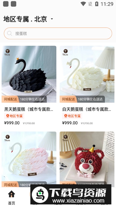 Tikcake蛋糕app客户端截图5