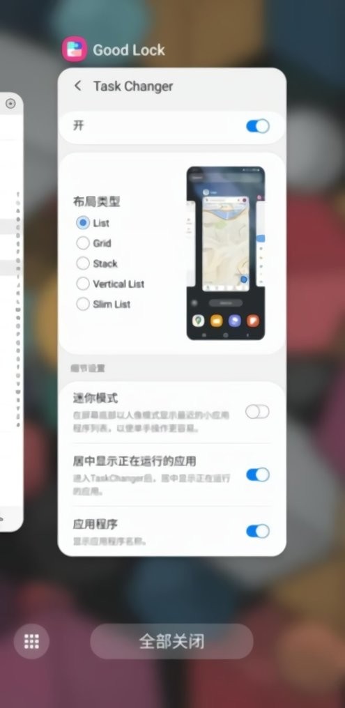 三星Good Lock中文版最新版截图2