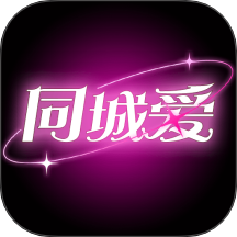同城爱约会app