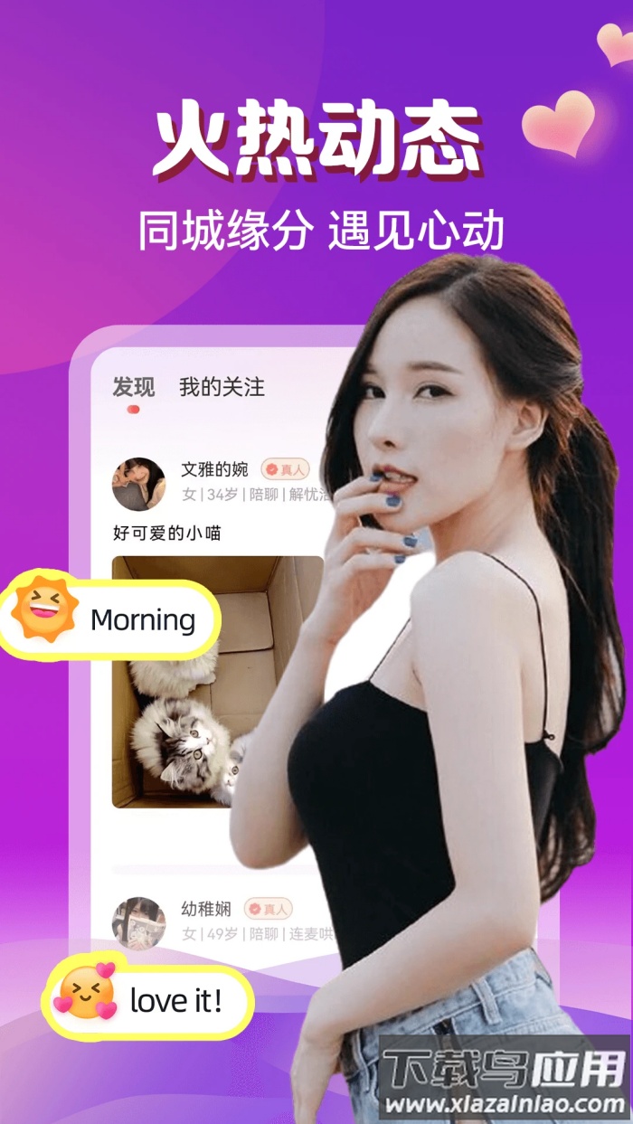 同城爱约会app截图2