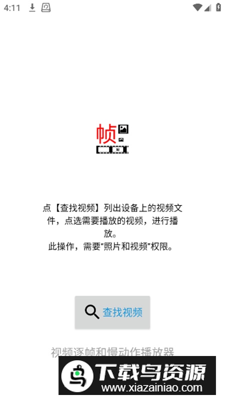 一帧播放器app高级版最新版截图1