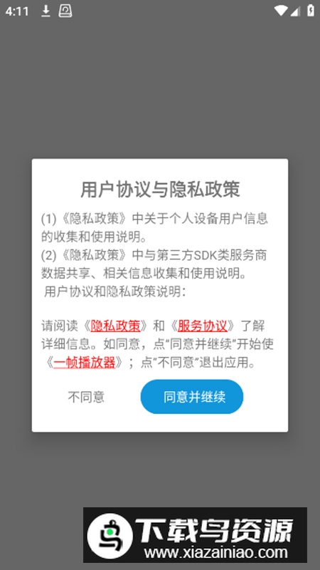 一帧播放器app高级版最新版截图2