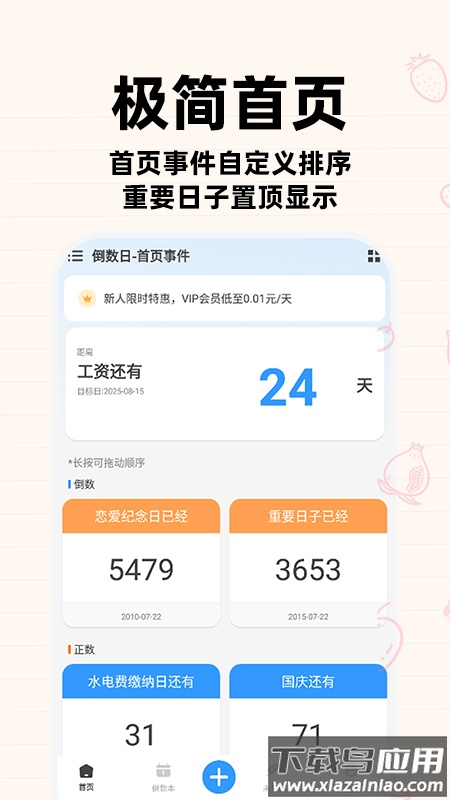 倒数计时日app最新版截图1