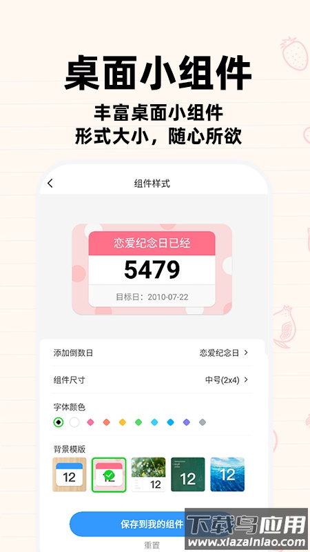 倒数计时日app最新版截图2