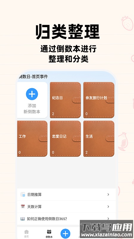 倒数计时日app最新版截图3