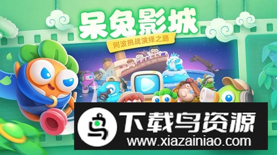 保卫萝卜4九游最新版安装包截图4