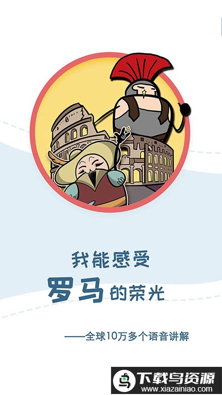 美景听听语音导游app截图5