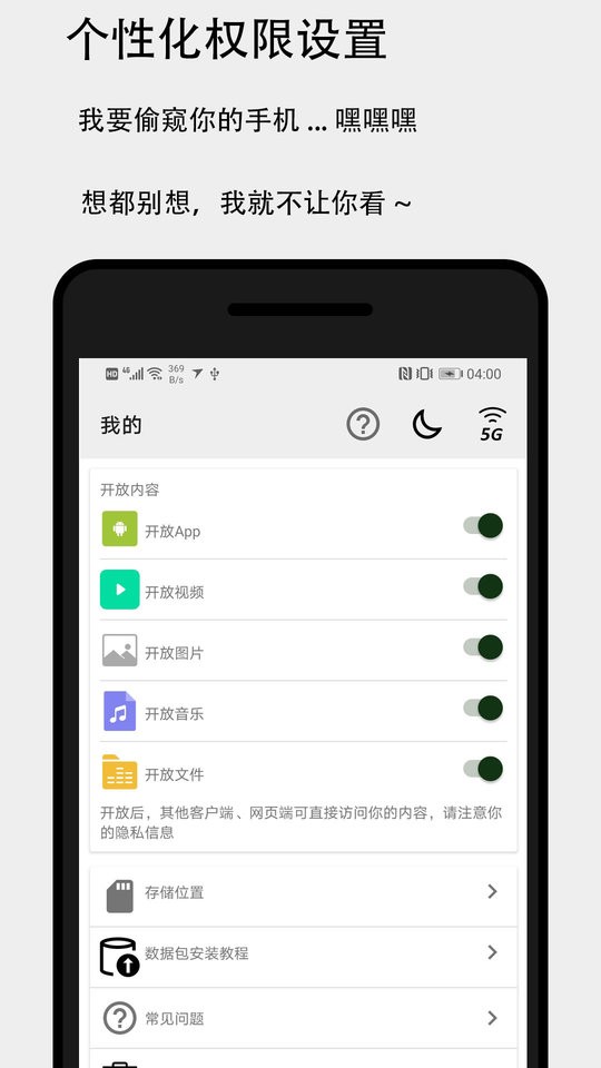 面对面快传免费版最新版截图1