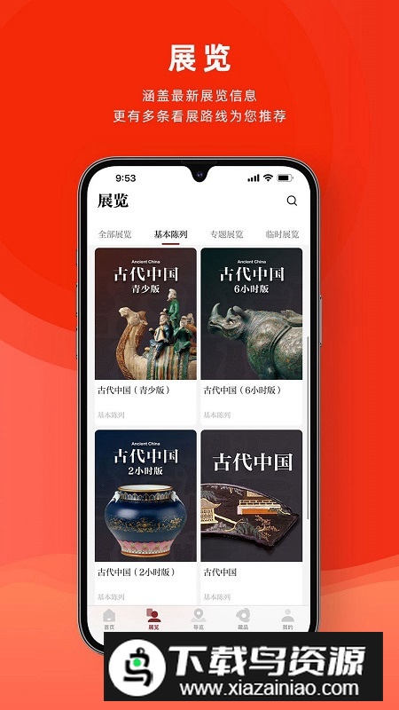 中国国家博物馆手机版app截图1