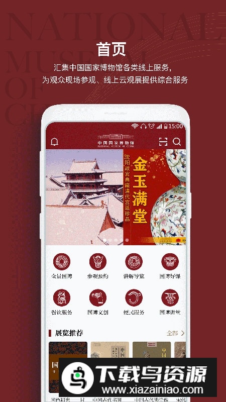 中国国家博物馆手机版app截图3