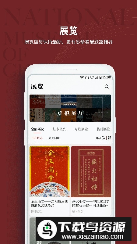中国国家博物馆手机版app截图5