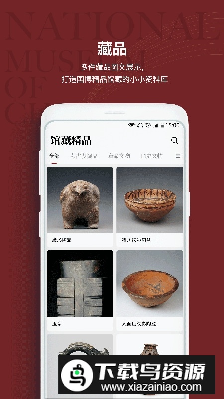 中国国家博物馆手机版app截图6