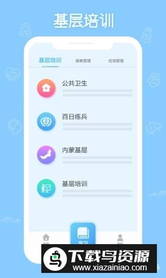 掌上华医(山东继续医学教育平台官方客户端)截图1
