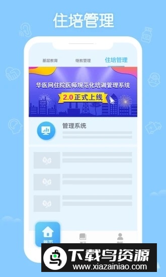 掌上华医(山东继续医学教育平台官方客户端)截图3