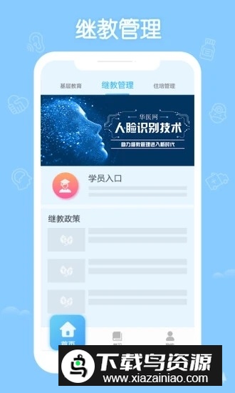 掌上华医(山东继续医学教育平台官方客户端)截图4