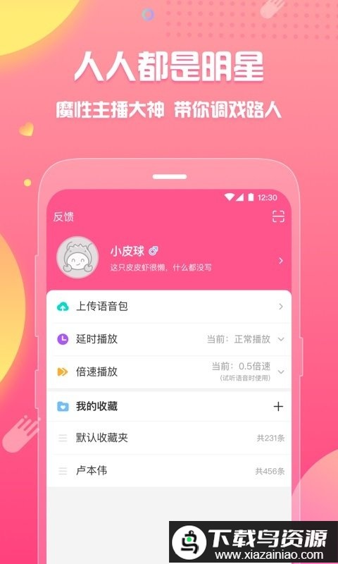 皮皮虾语音包app(皮皮蟹)最新版截图1