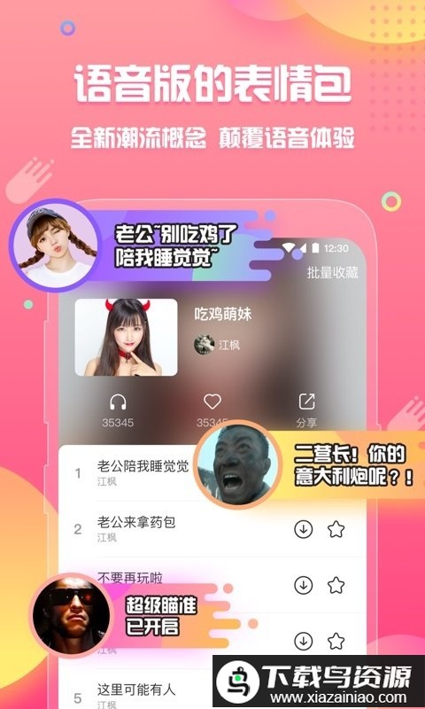 皮皮虾语音包app(皮皮蟹)最新版截图2