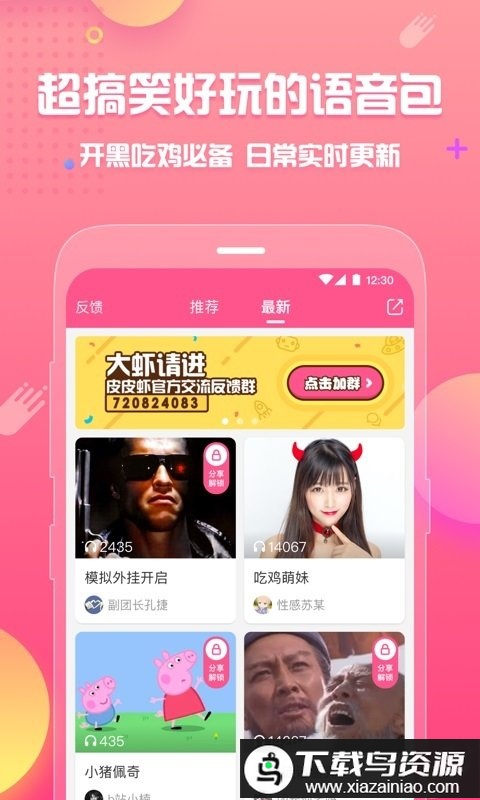 皮皮虾语音包app(皮皮蟹)最新版截图3