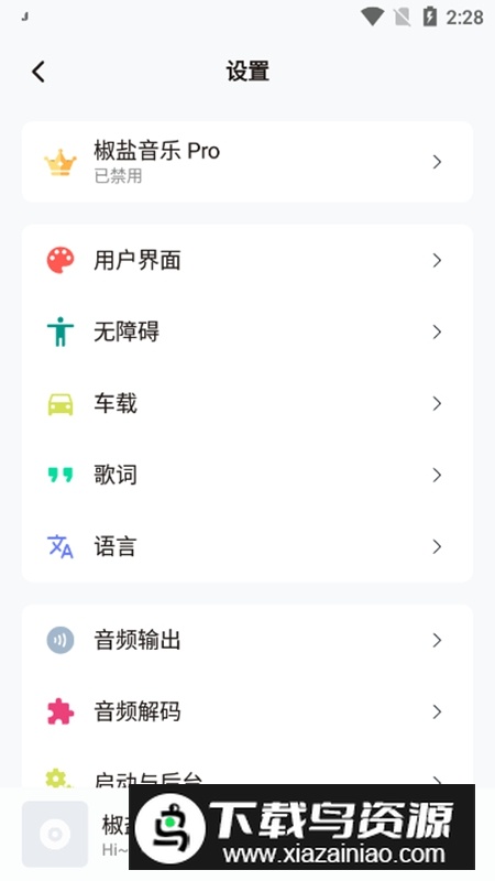 椒盐音乐APP无广告纯净版(Salt Player)截图5