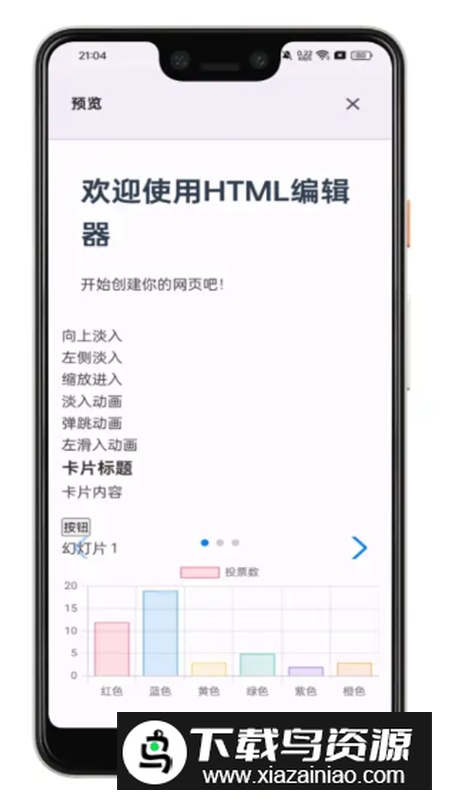 TactiWeb网页编辑器app手机版截图1