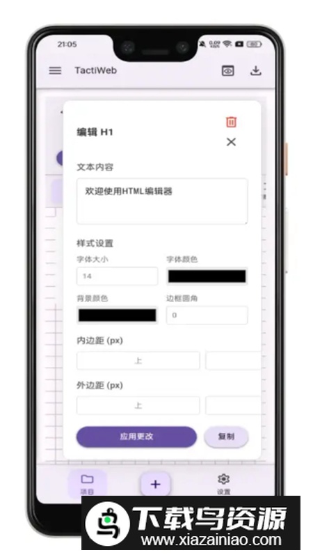 TactiWeb网页编辑器app手机版截图2