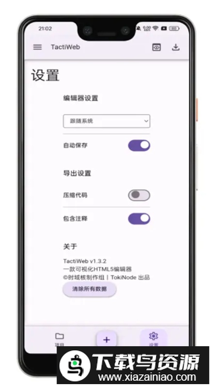 TactiWeb网页编辑器app手机版截图3