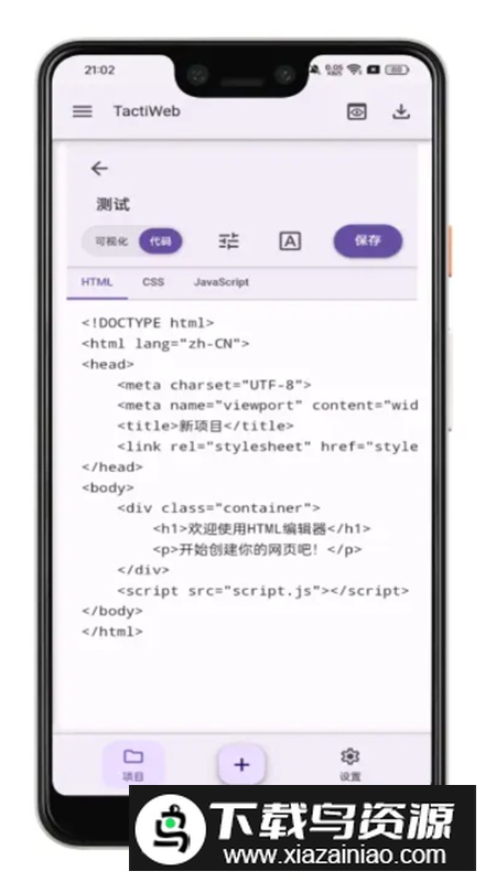 TactiWeb网页编辑器app手机版截图4