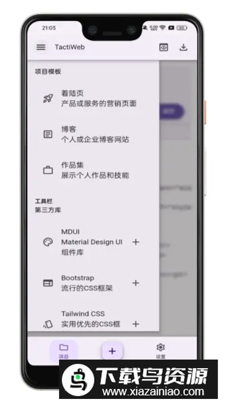 TactiWeb网页编辑器app手机版截图5