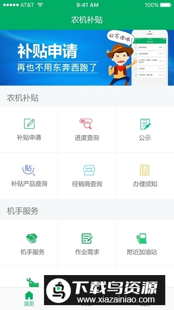 天津农机补贴在线申请app手机版截图1