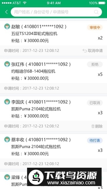 天津农机补贴在线申请app手机版截图3