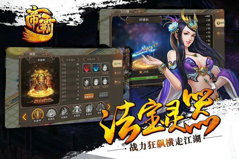 帝霸游戏最新版截图1