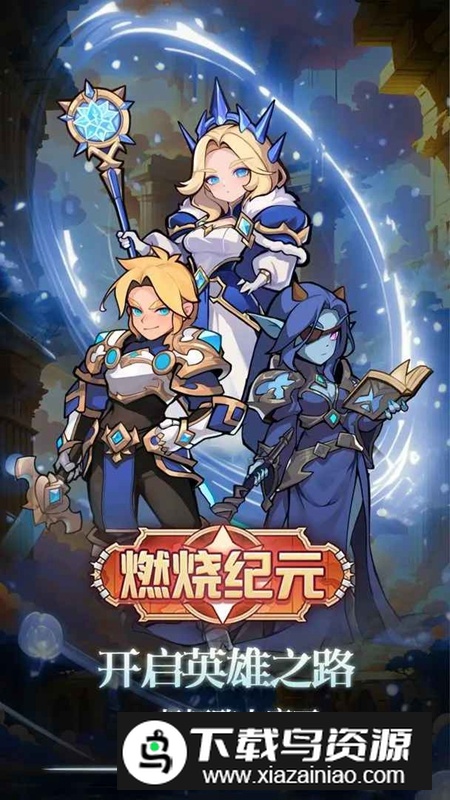 燃烧纪元游戏官方最新版最新版截图5