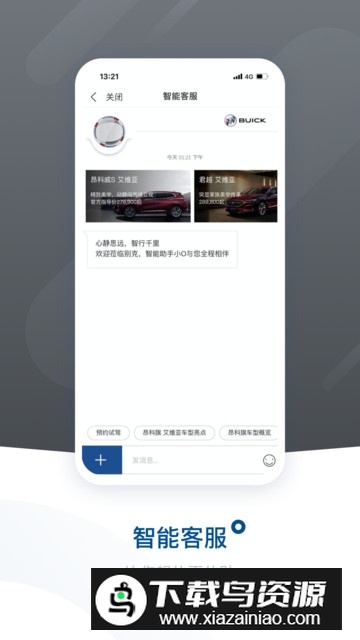 iBuick别克汽车app官方版客户端最新版截图1