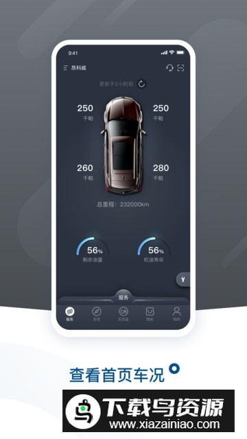 iBuick别克汽车app官方版客户端最新版截图2
