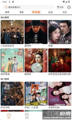 白天鹅影视免费追剧截图1