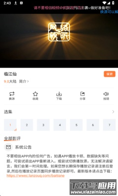 白天鹅影视免费追剧截图2