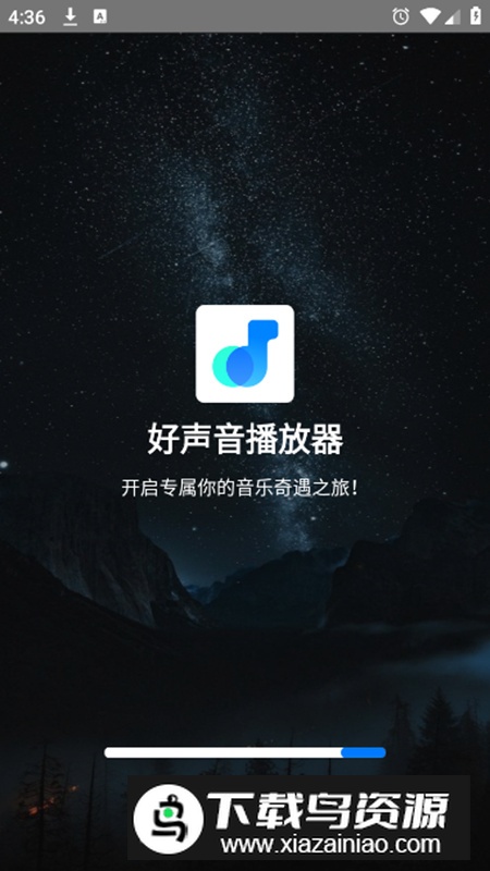 好声音播放器app安卓版截图1