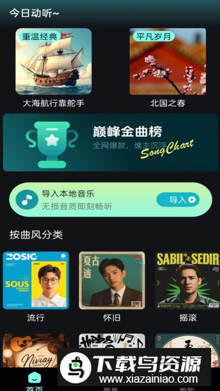 好声音播放器app安卓版截图2