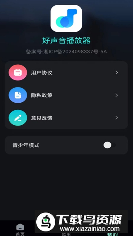 好声音播放器app安卓版截图4
