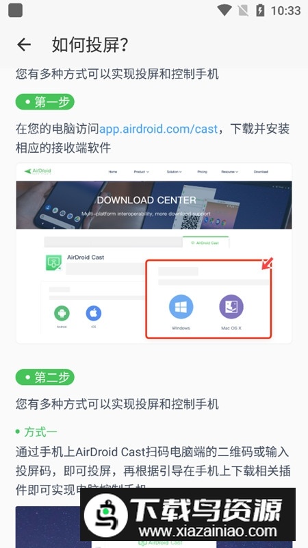 AirDroid Cast(免费手机投屏电脑软件app)最新版截图4