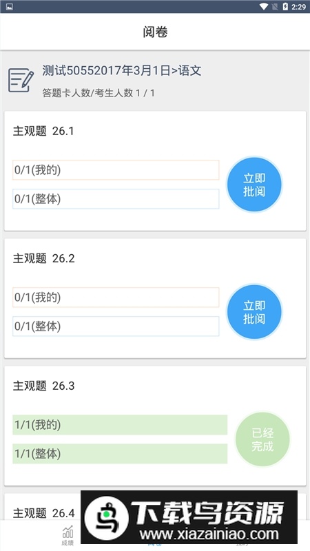四川云阅卷平台手机版app截图1