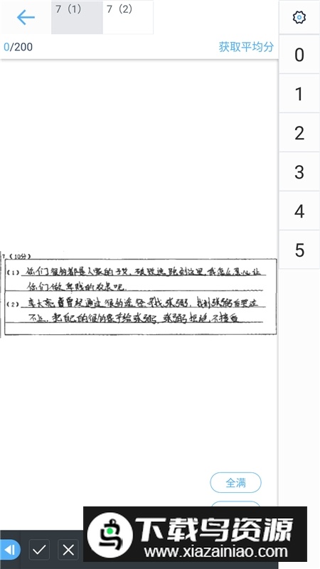 四川云阅卷平台手机版app截图2