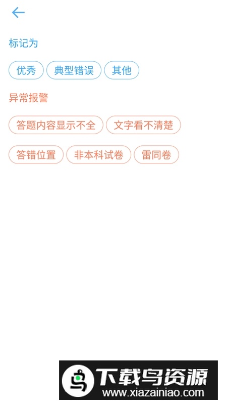 四川云阅卷平台手机版app截图3