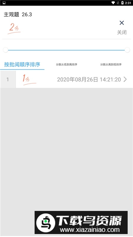 四川云阅卷平台手机版app截图4