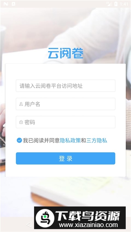 四川云阅卷平台手机版app截图5