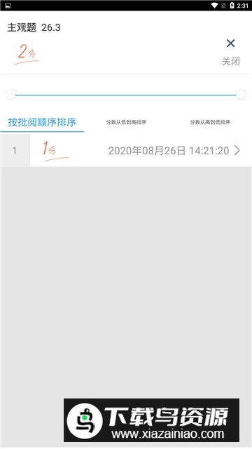温州云阅卷服务平台app最新版截图2