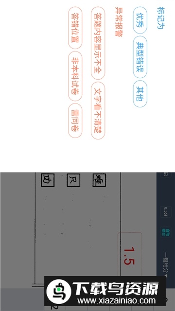 温州云阅卷服务平台app最新版截图3