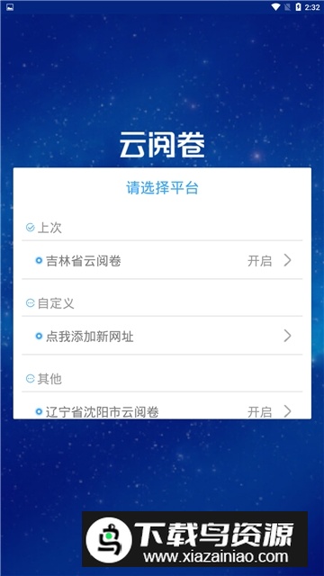 温州云阅卷服务平台app最新版截图5